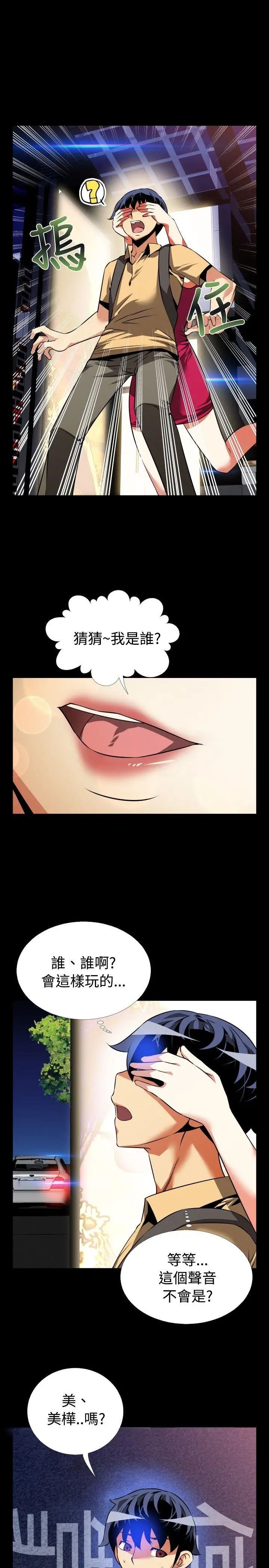 恋爱辅助器第57话