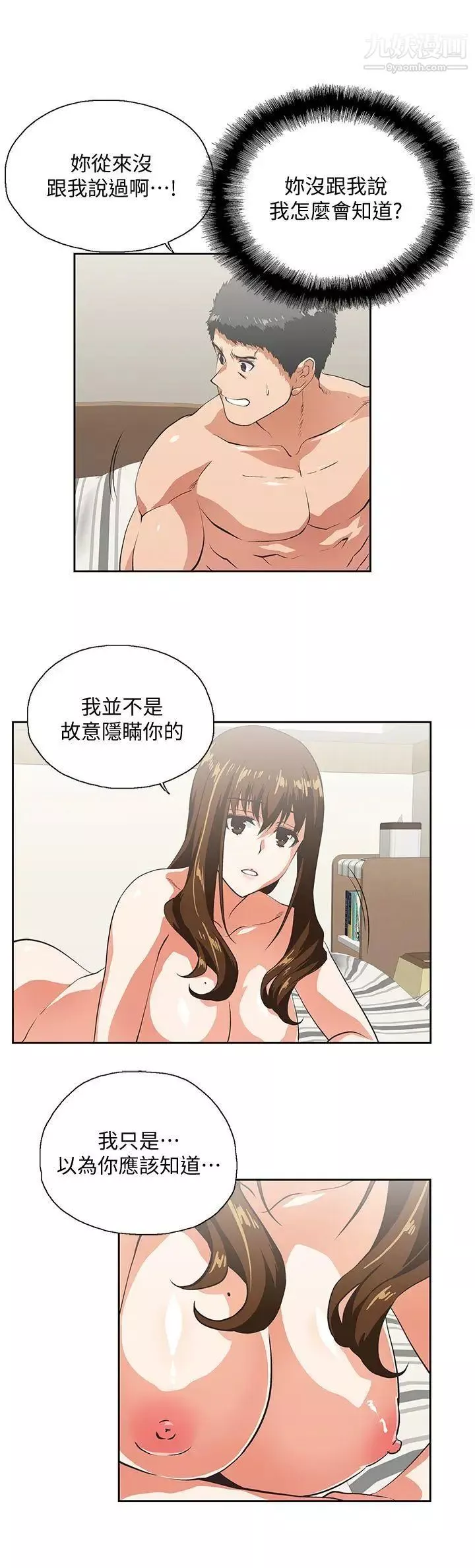 女上男下-第25话-我不是故意瞒你的… - 图片 6