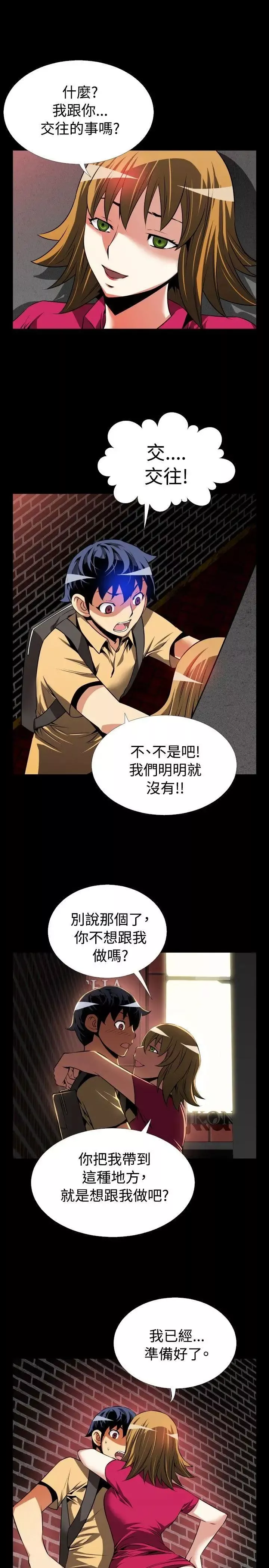 恋爱辅助器-第58话 - 图片 11
