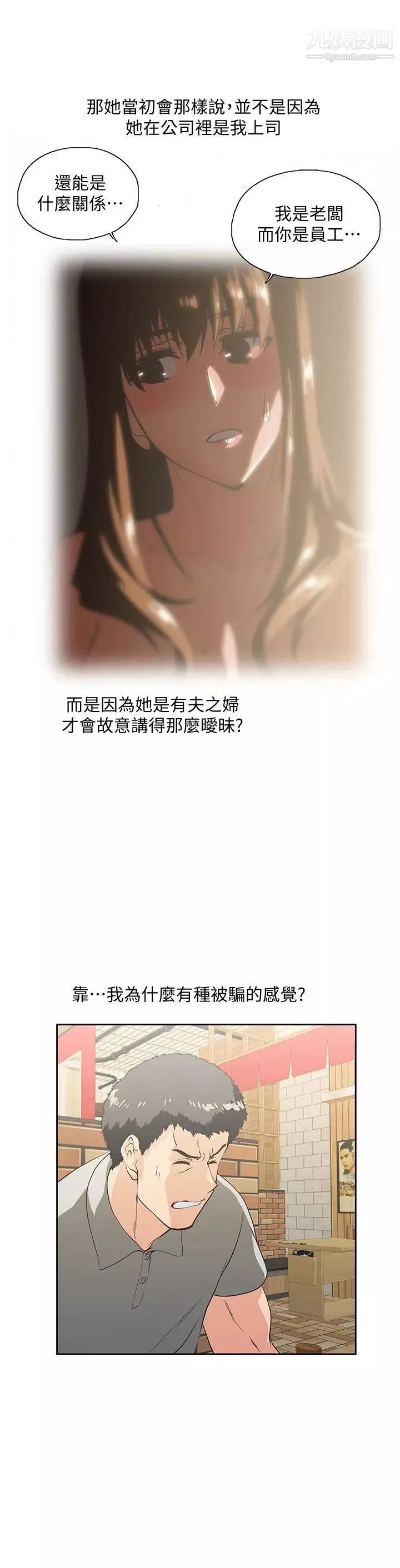 女上男下第25話-我不是故意瞞你的…