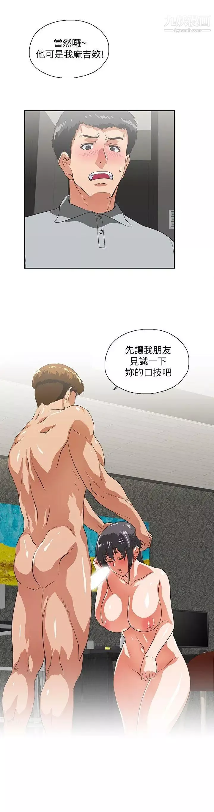 女上男下第25話-我不是故意瞞你的…