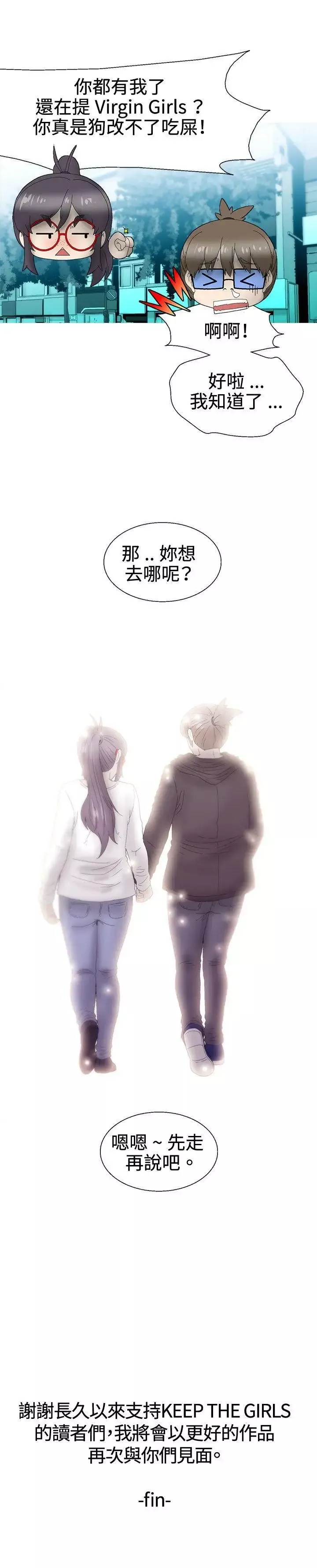 KEEPTHEGIRLS-最终话 - 图片 49
