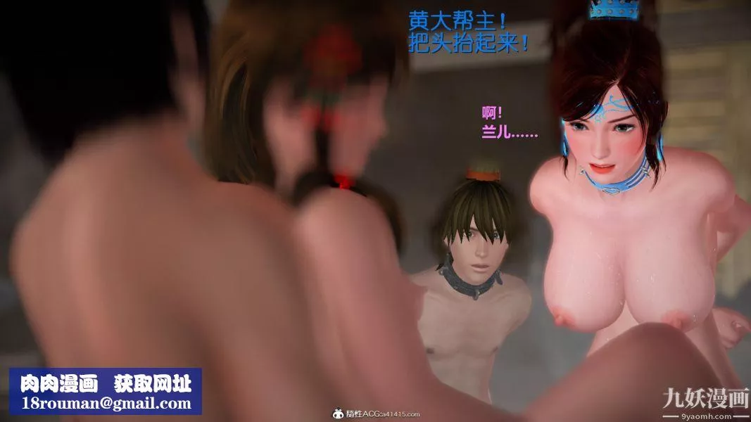[3D]黄蓉襄阳后记-童党01-09[完]-第06章【第02话】 - 图片 17