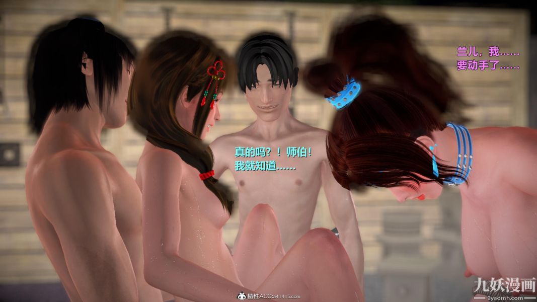 [3D]黄蓉襄阳后记-童党01-09[完]第06章【第02话】