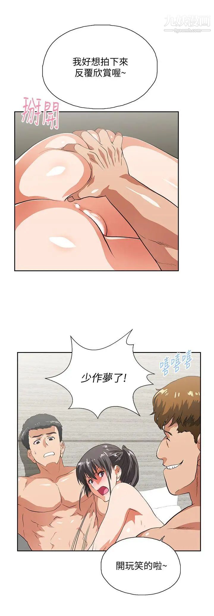 女上男下第26話-跟好麻吉玩3P