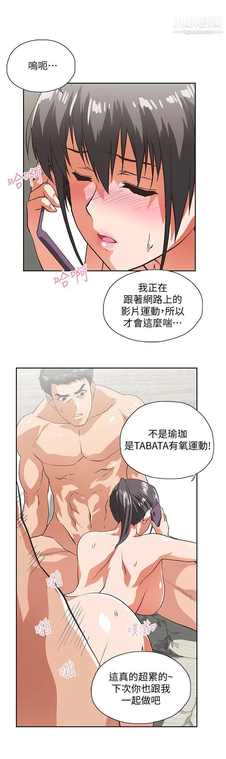 女上男下第26话-跟好麻吉玩3P