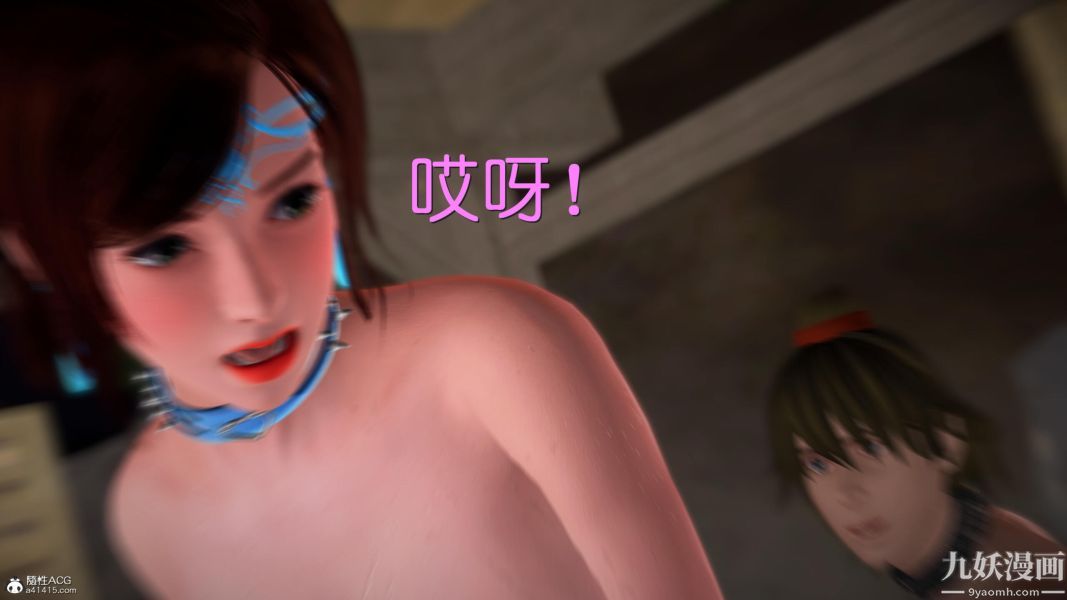 [3D]黄蓉襄阳后记-童党01-09[完]第06章【第03话】