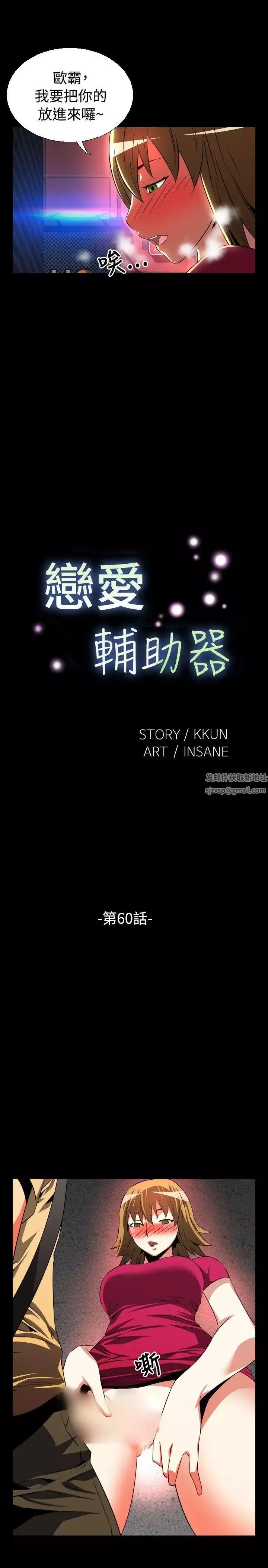 恋爱辅助器-第60话 - 图片 5