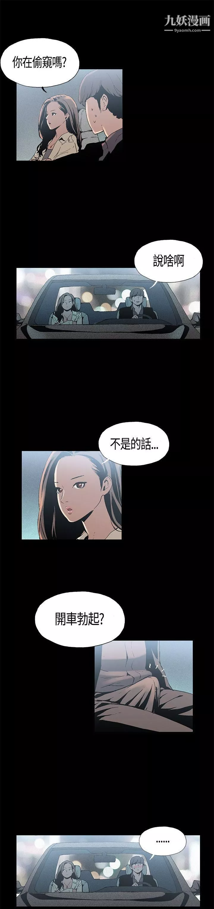 丑闻第一季-第2话 - 图片 7