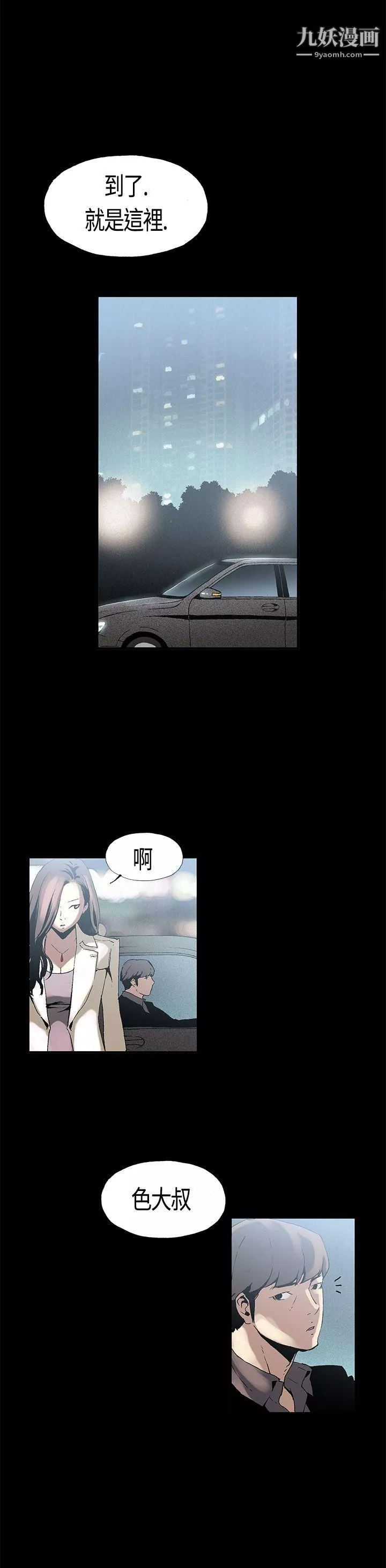 醜聞第一季第2話