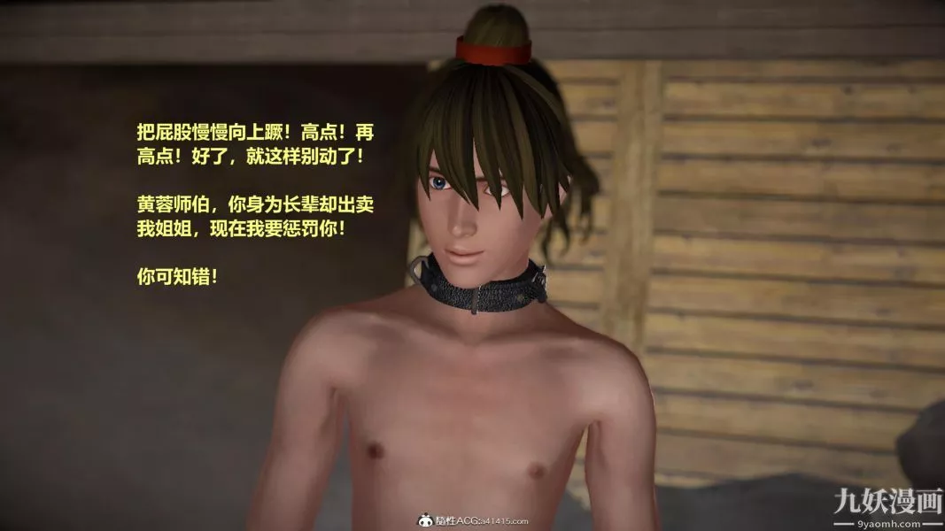 [3D]黃蓉襄陽後記-童黨01-09[完]第06章【第03話】