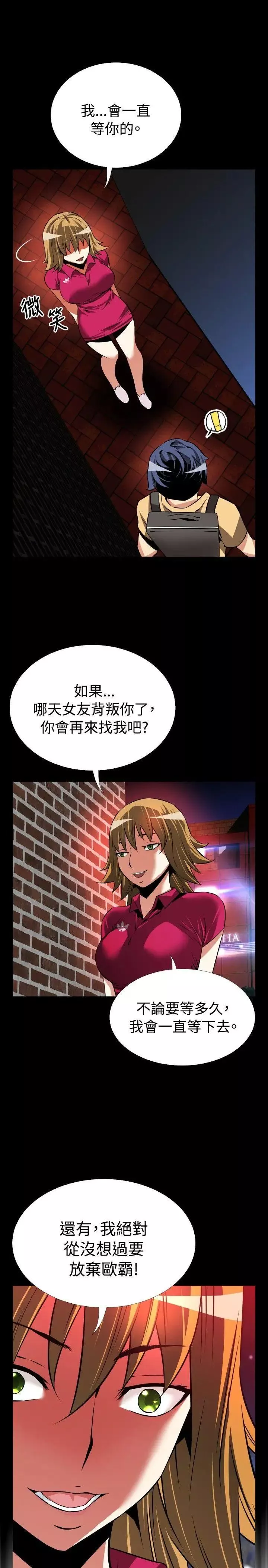 恋爱辅助器-第60话 - 图片 13