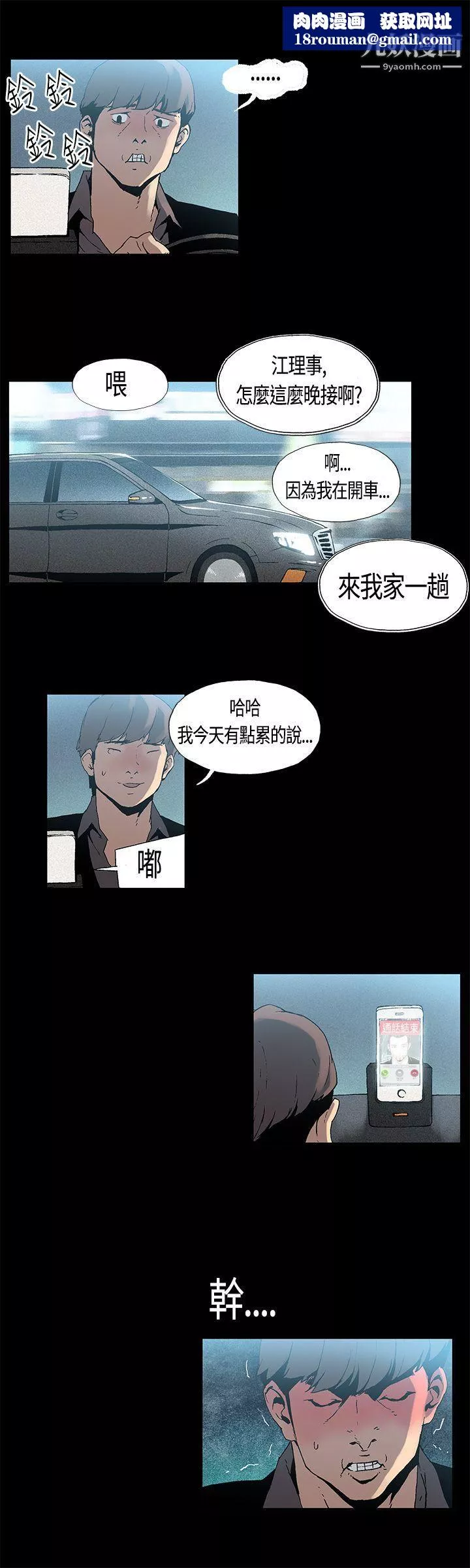 醜聞第一季第2話