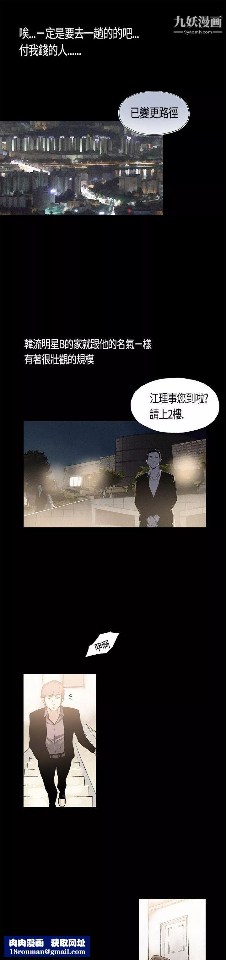 丑闻第一季-第2话 - 图片 12