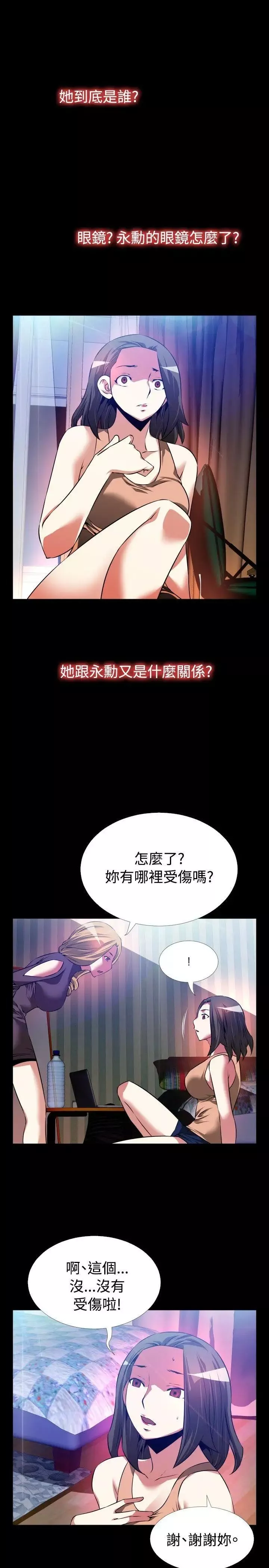 恋爱辅助器-第60话 - 图片 19