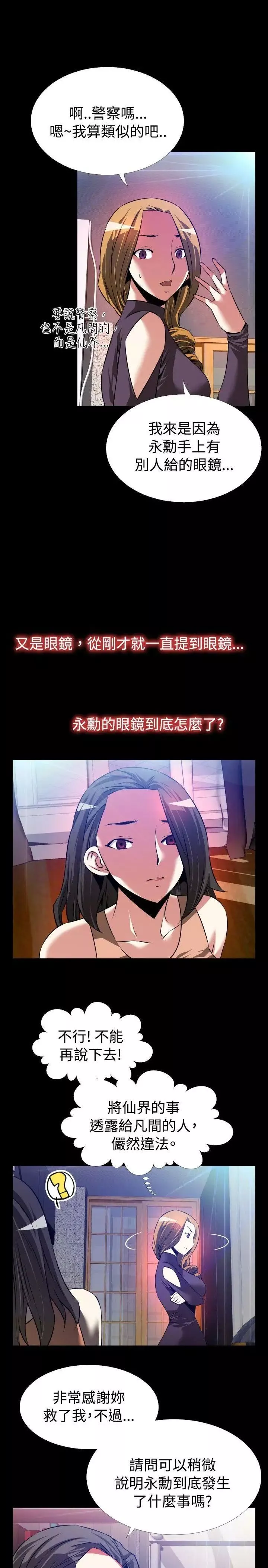 恋爱辅助器-第60话 - 图片 23