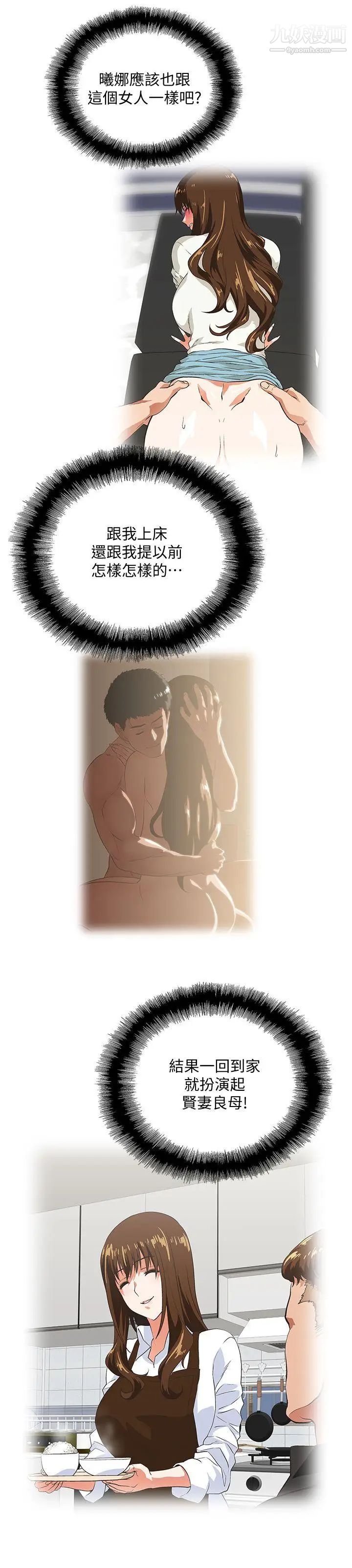 女上男下第27話-是在玩我嗎?