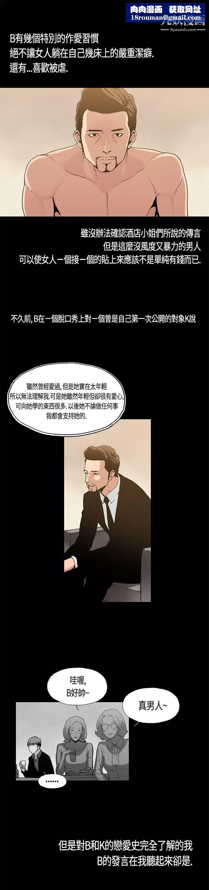 醜聞第一季第3話