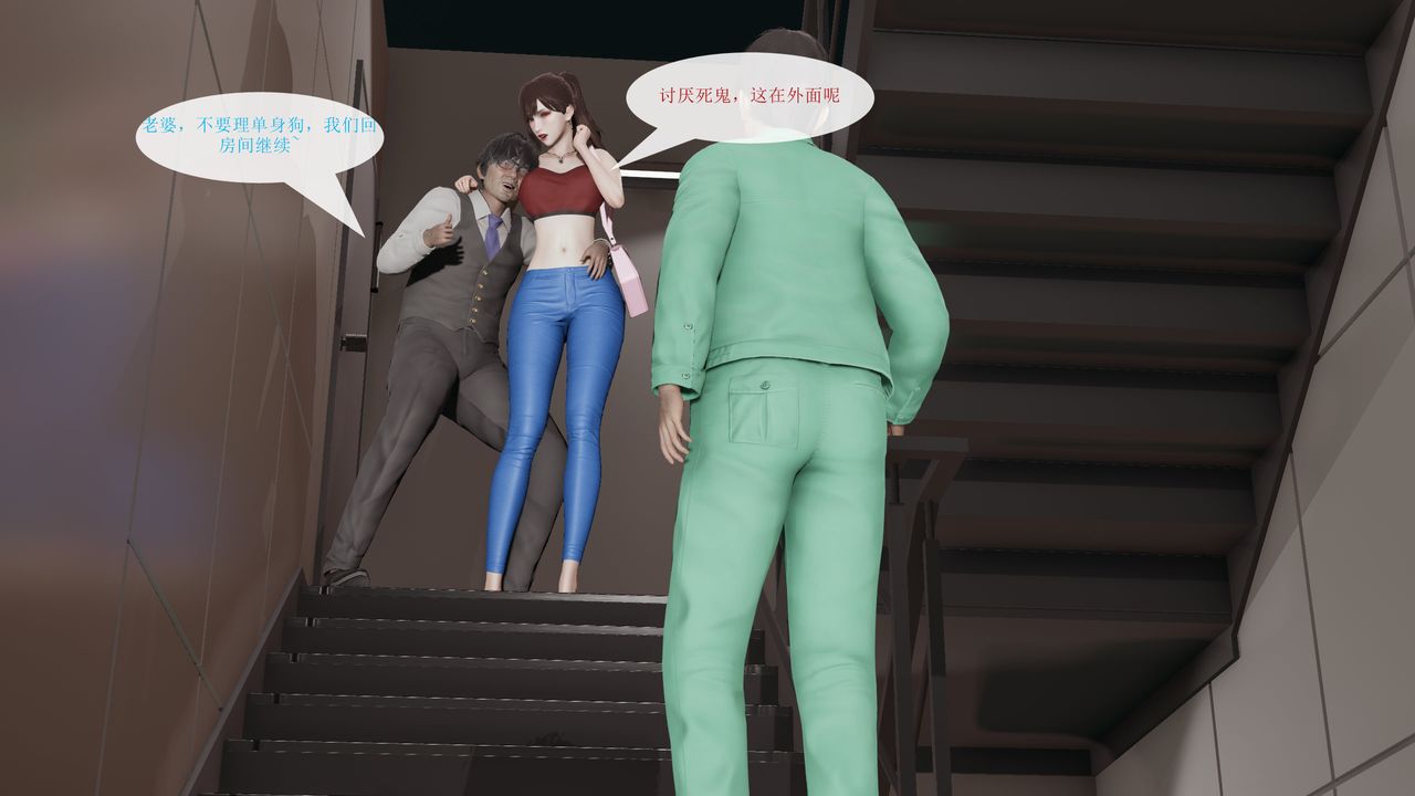 [3D]屌絲的復仇第02話