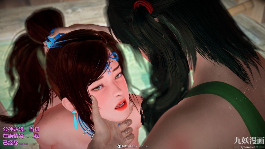 [3D]黄蓉襄阳后记-童党01-09[完]第06章【第04话】