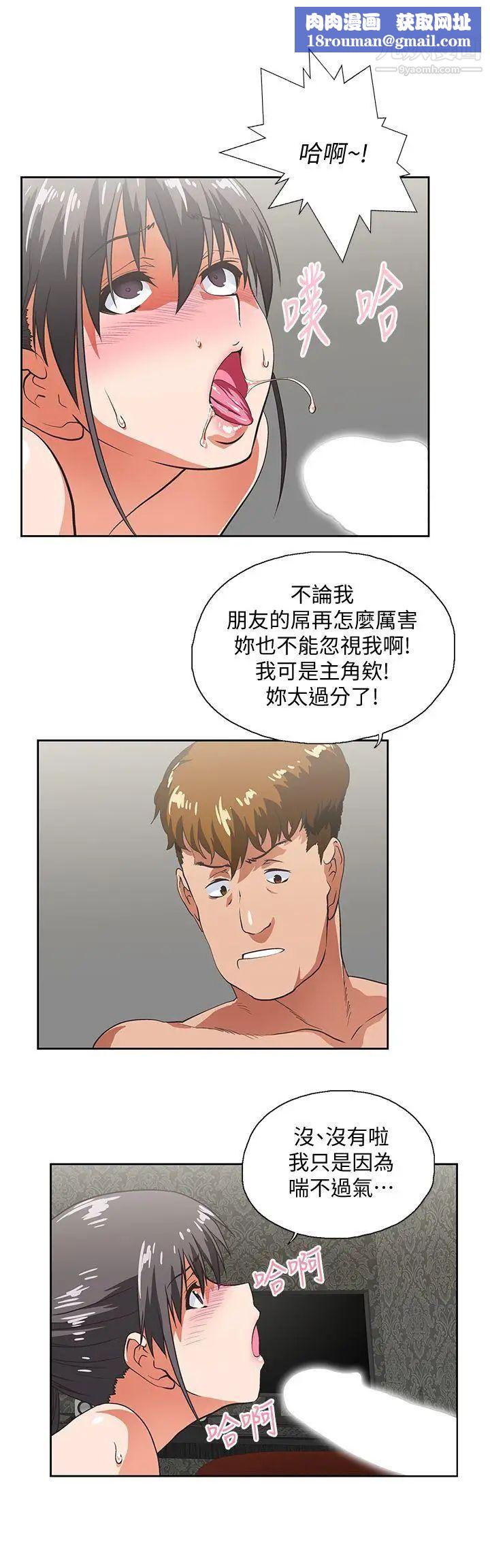 女上男下第27話-是在玩我嗎?