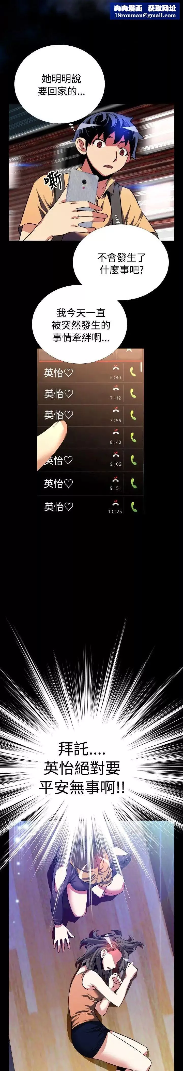 恋爱辅助器-第61话 - 图片 1