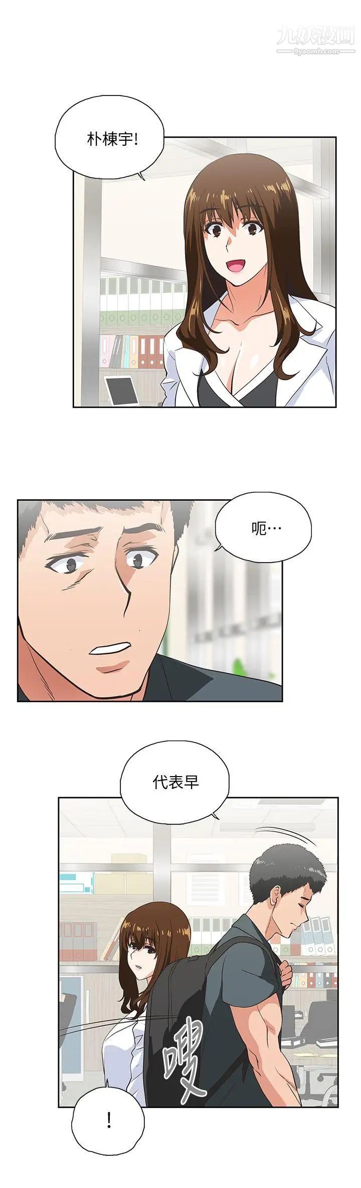 女上男下第27話-是在玩我嗎?