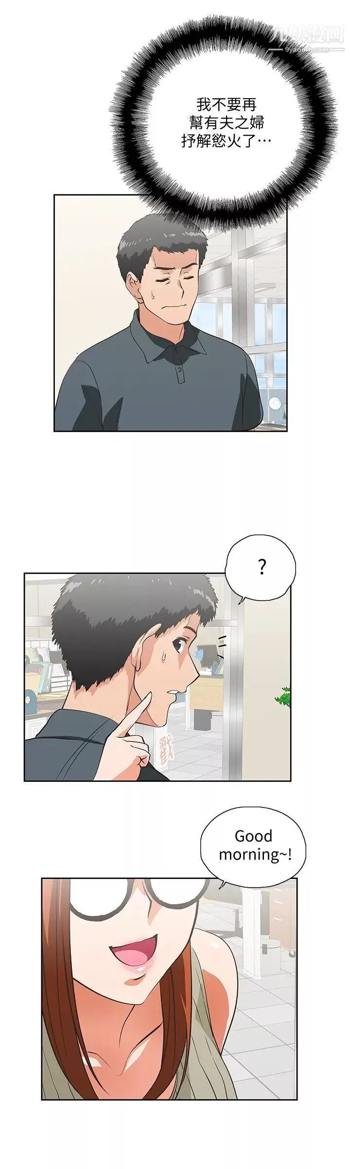 女上男下第27話-是在玩我嗎?