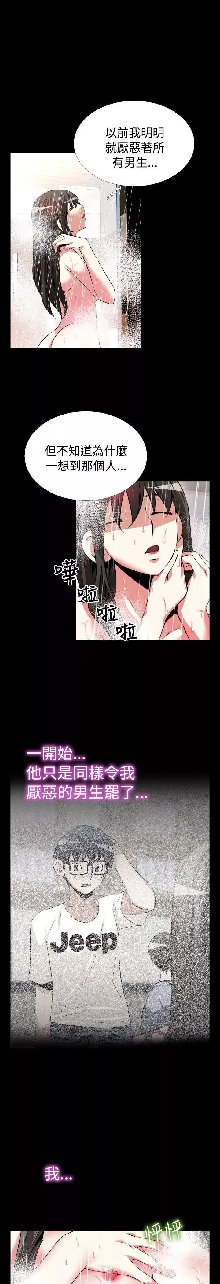 恋爱辅助器-第61话 - 图片 21