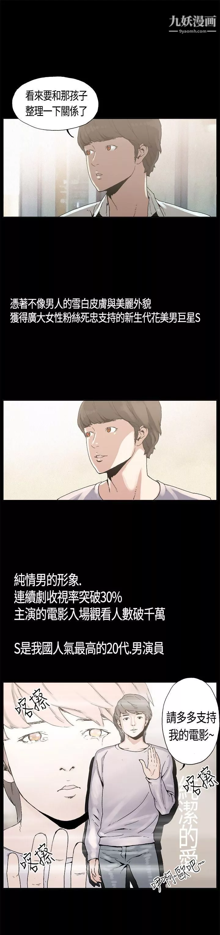丑闻第一季-第4话 - 图片 5