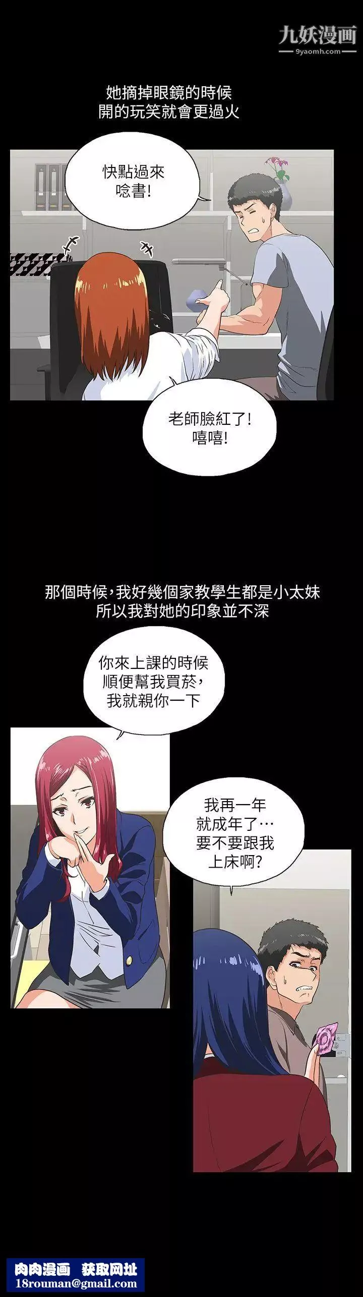 女上男下-第28话-跟成年的她一起加班 - 图片 17
