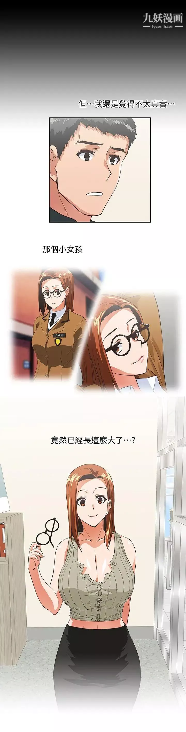 女上男下第28話-跟成年的她一起加班