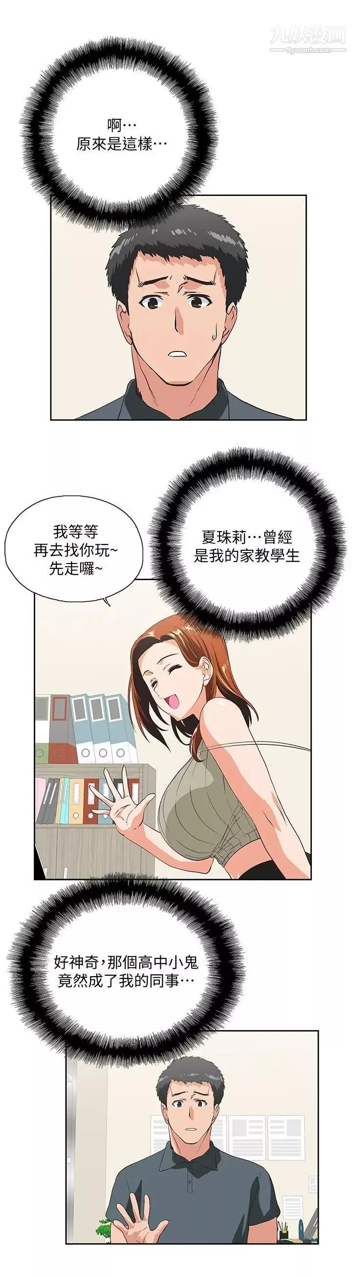 女上男下-第28话-跟成年的她一起加班 - 图片 22
