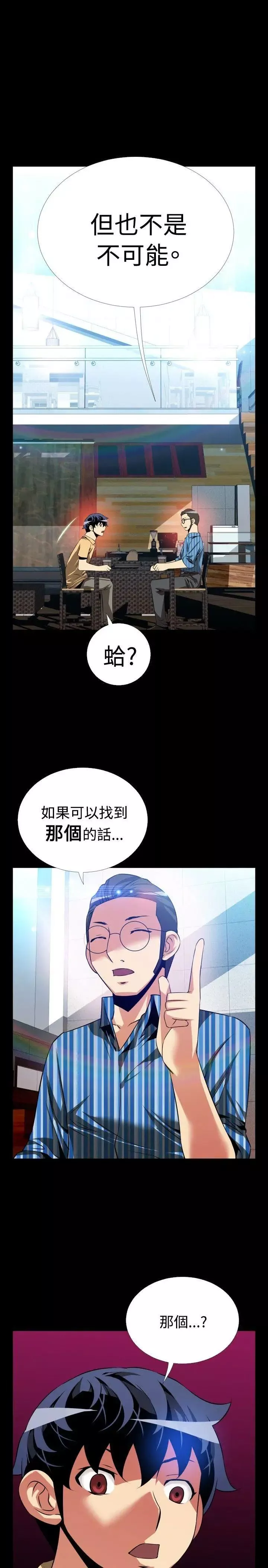 戀愛輔助器第62話