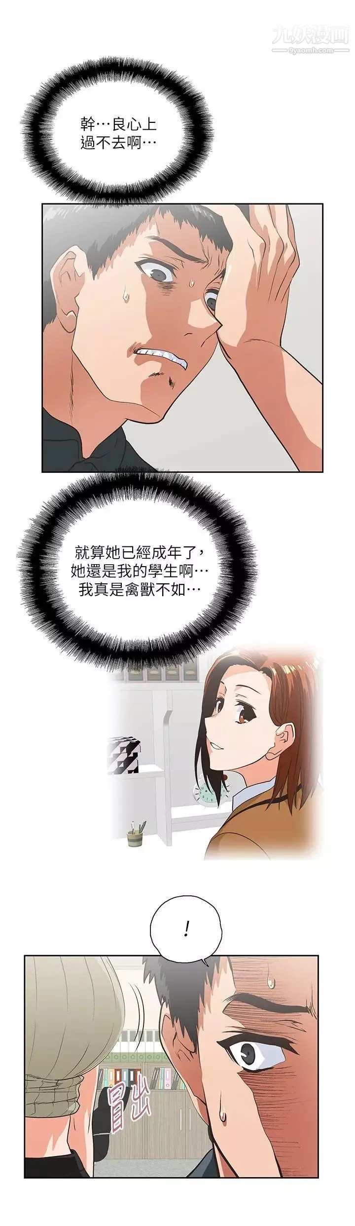 女上男下第28話-跟成年的她一起加班