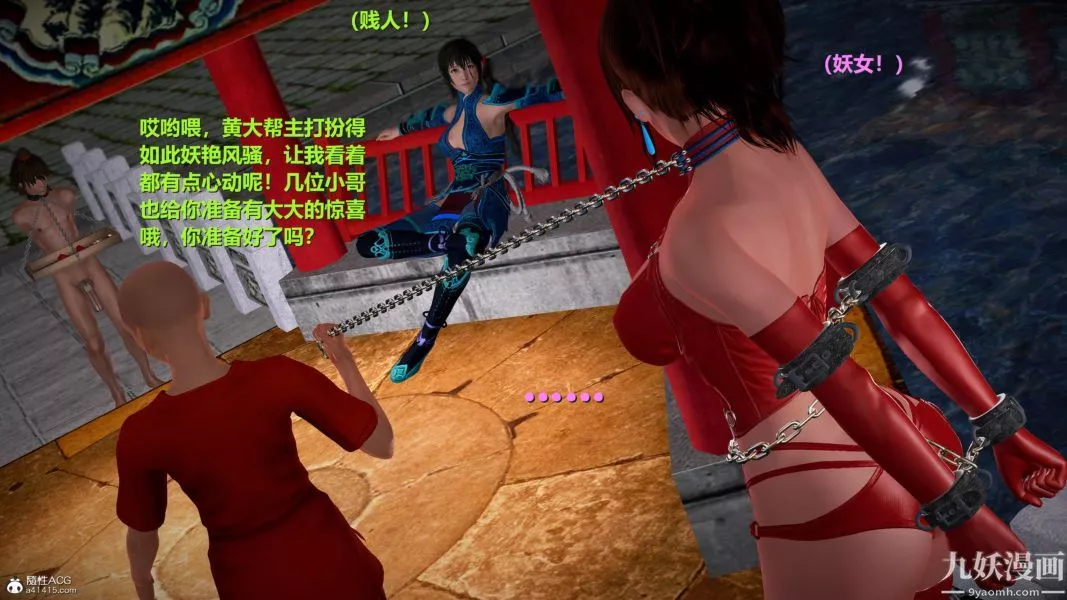 [3D]黃蓉襄陽後記-童黨01-09[完]第07章【第01話】
