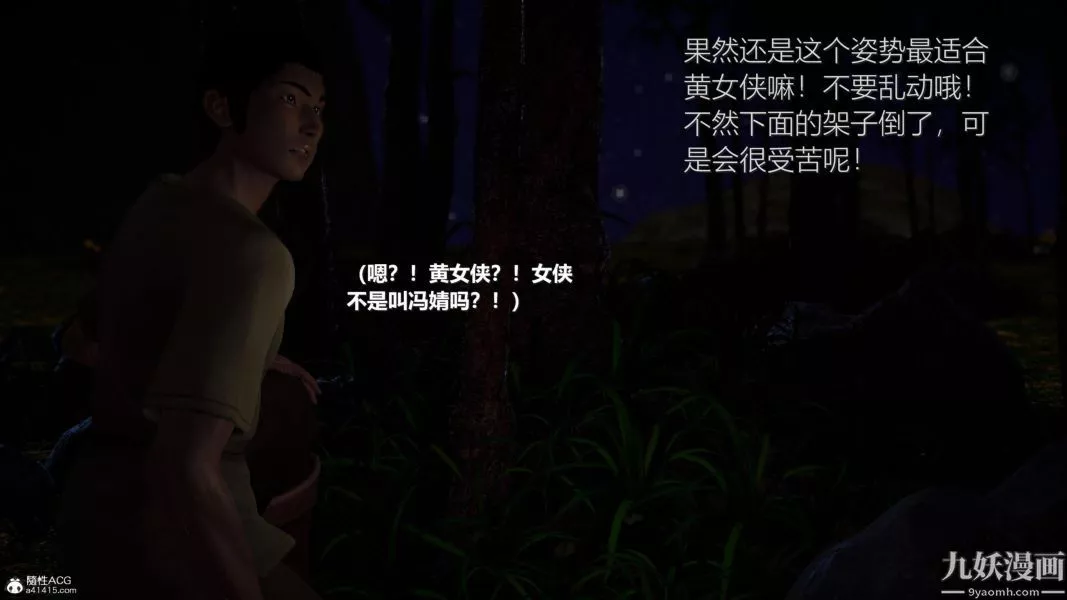 [3D]黄蓉襄阳后记-童党01-09[完]-第07章【第01话】 - 图片 13