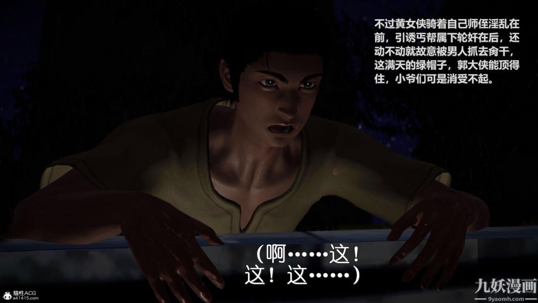 [3D]黄蓉襄阳后记-童党01-09[完]第07章【第01话】