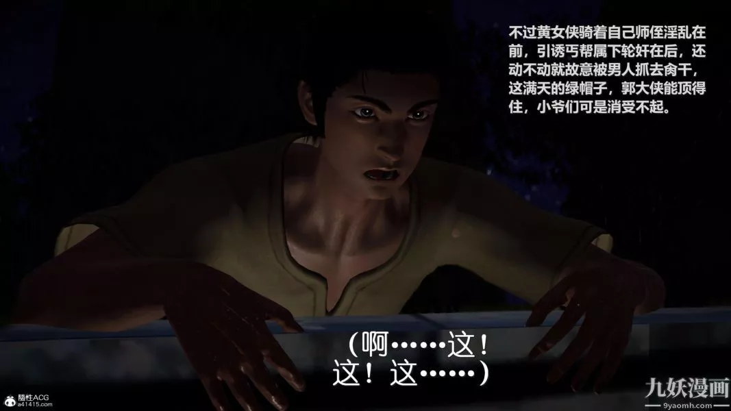 [3D]黄蓉襄阳后记-童党01-09[完]-第07章【第01话】 - 图片 15