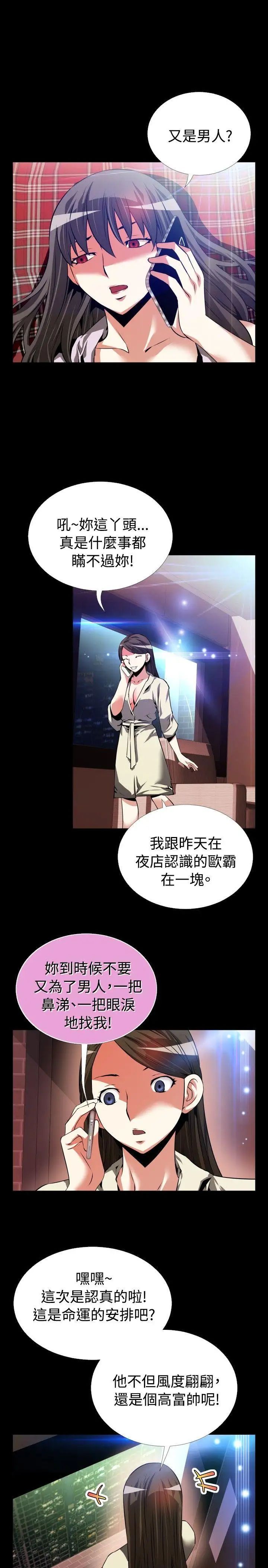 恋爱辅助器第62话