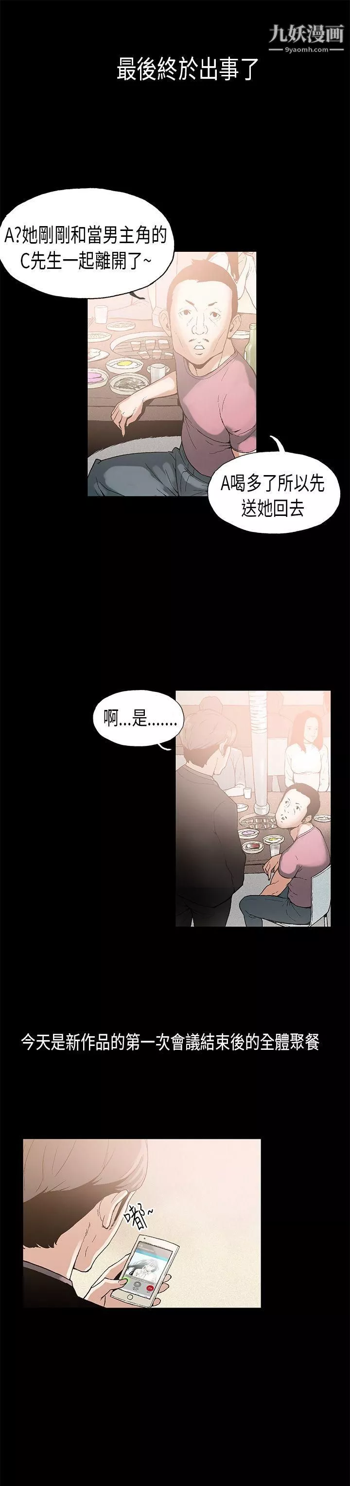 醜聞第一季第6話