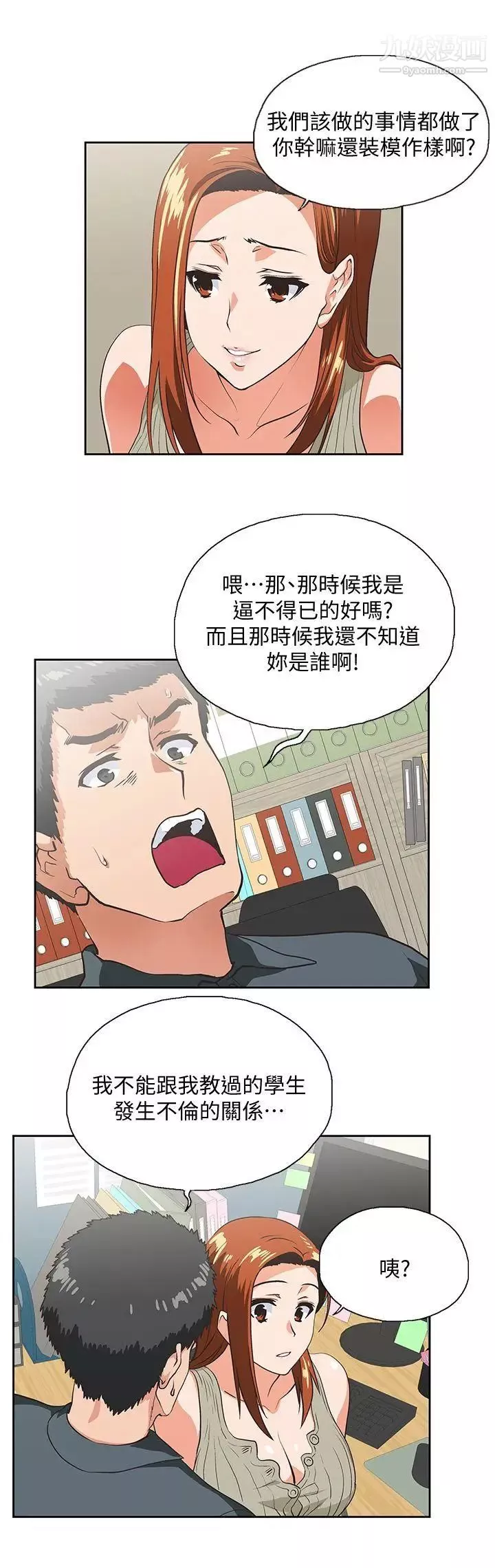 女上男下第29話-我已經不是小女孩了