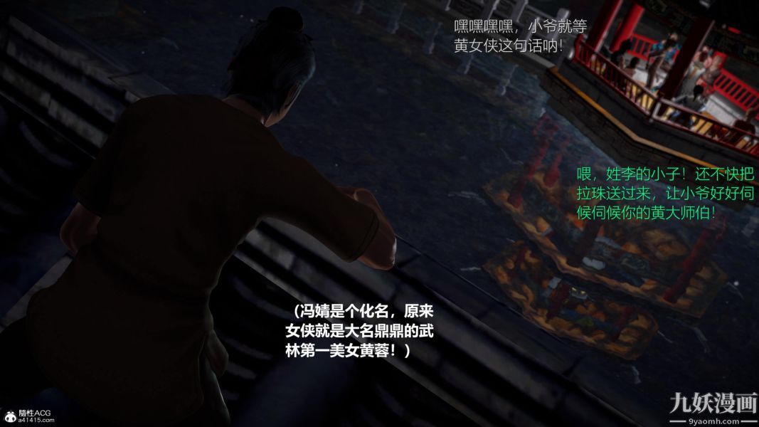 [3D]黄蓉襄阳后记-童党01-09[完]第07章【第01话】