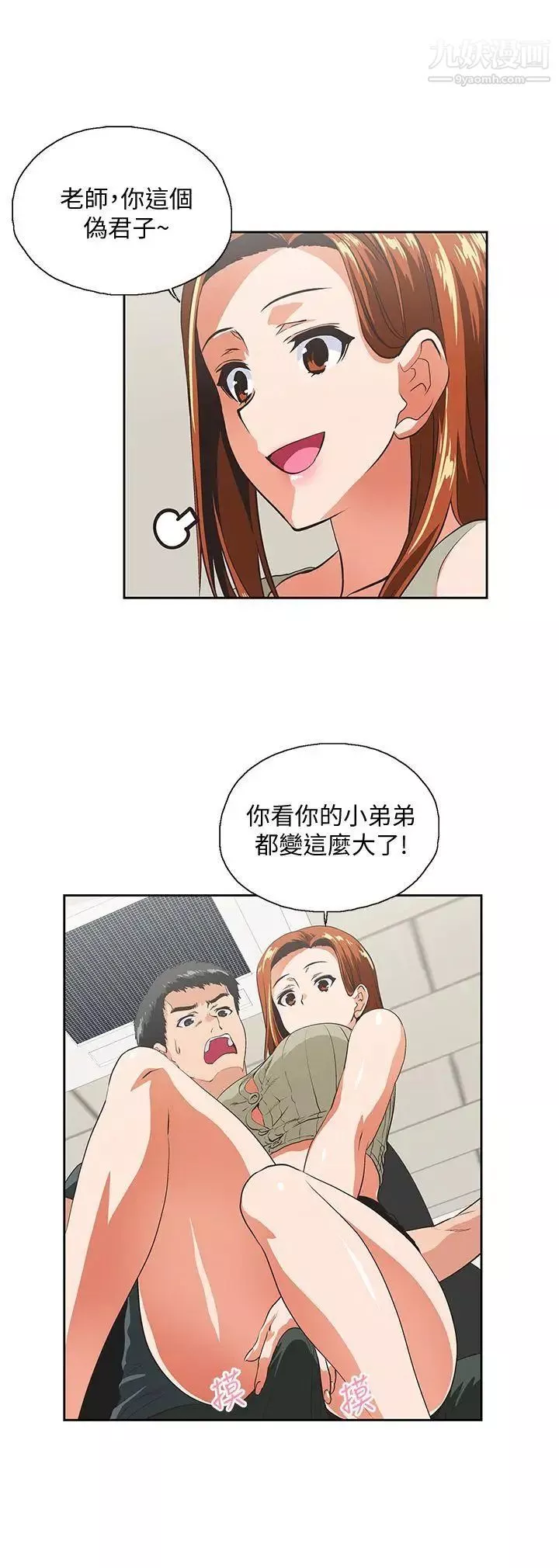女上男下第29話-我已經不是小女孩了