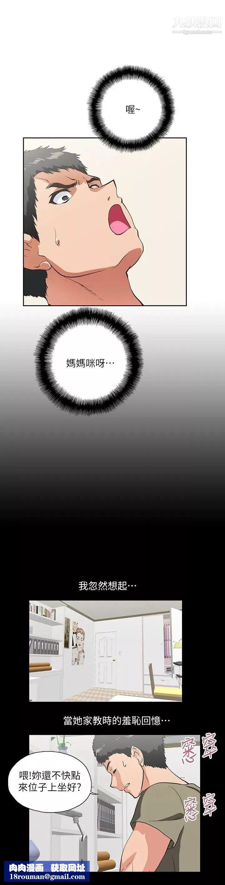 女上男下第29話-我已經不是小女孩了