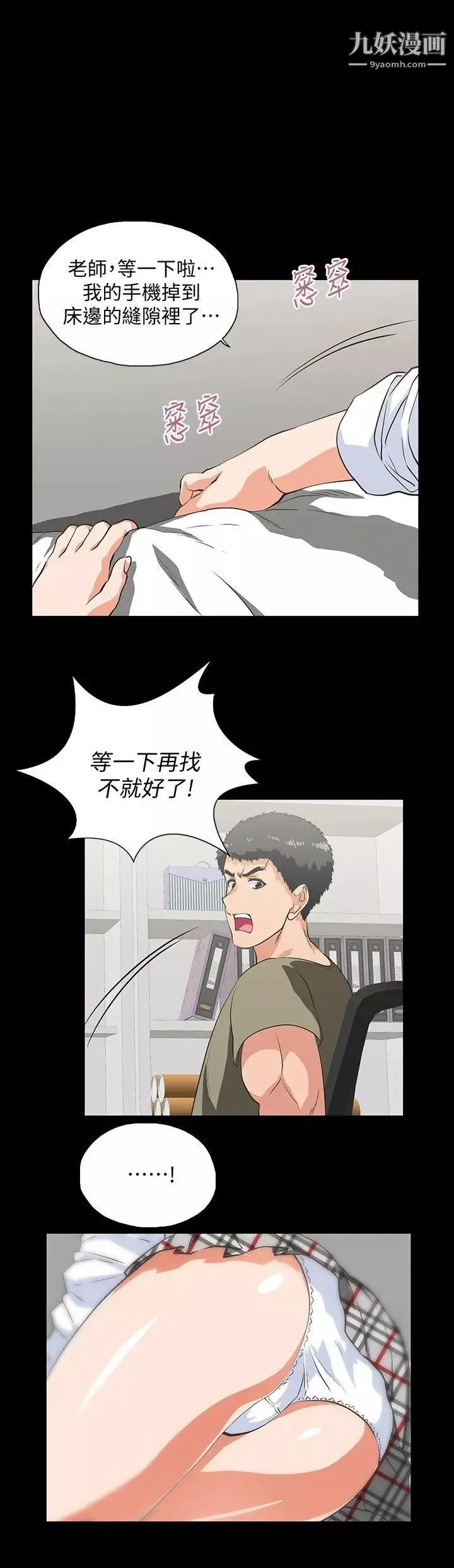 女上男下第29話-我已經不是小女孩了