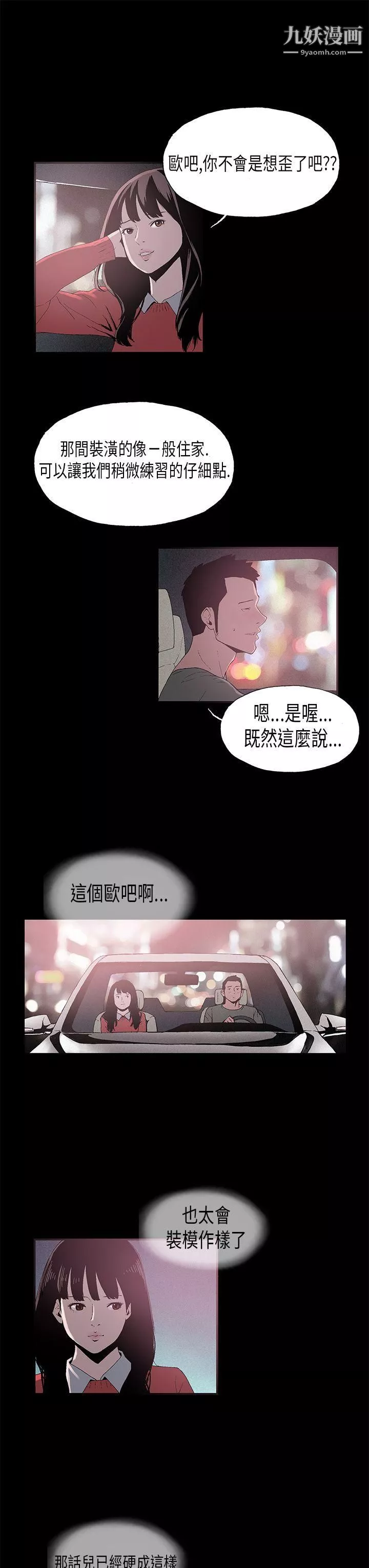 丑闻第一季-第7话 - 图片 7