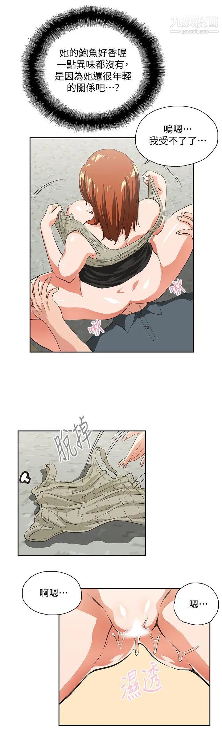 女上男下第29話-我已經不是小女孩了