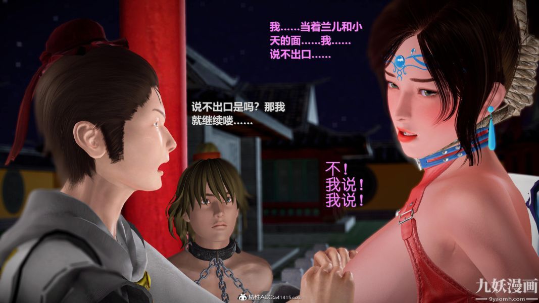 [3D]黄蓉襄阳后记-童党01-09[完]第07章【第02话】