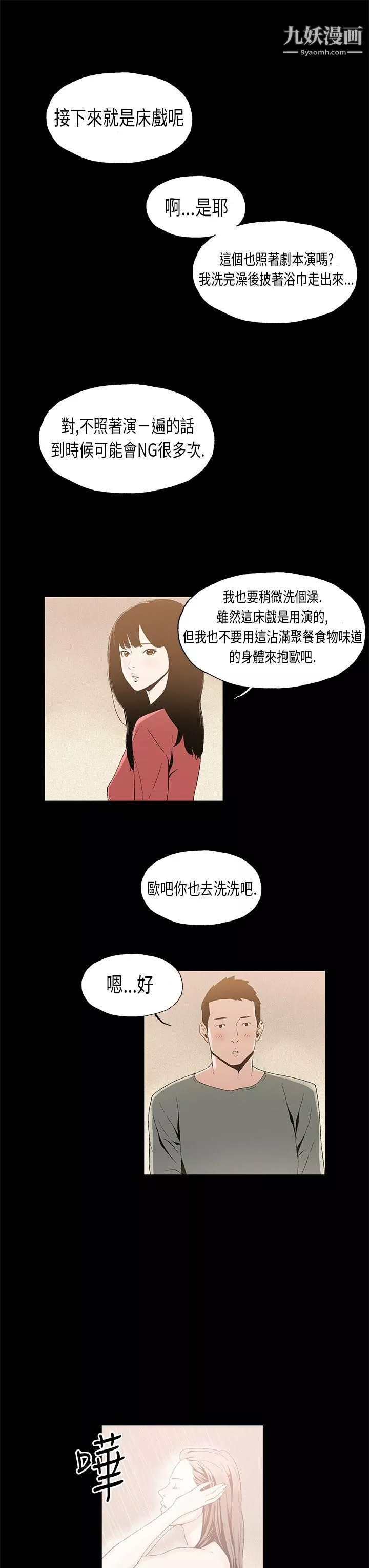 醜聞第一季第7話